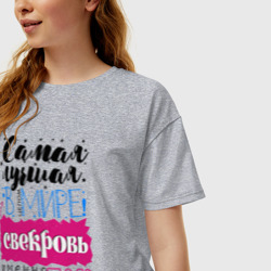 Женская футболка хлопок Oversize Для свекрови лучшей самой - фото 2