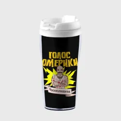 Термокружка-непроливайка Голос Омерики Чехословакия