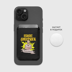 Картхолдер Magsafe магнитный Голос Омерики Чехословакия - фото 2