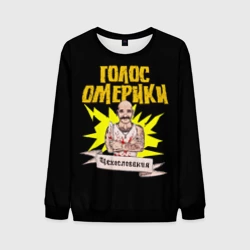 Мужской свитшот 3D Голос Омерики Чехословакия