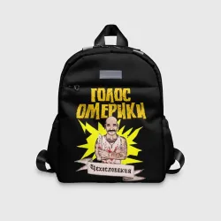 Детский рюкзак 3D Голос Омерики Чехословакия