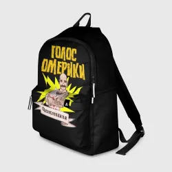 Рюкзак 3D Голос Омерики Чехословакия