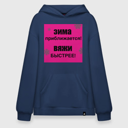 Худи SuperOversize хлопок Вяжи быстрее