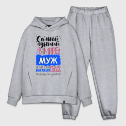 Мужской костюм oversize хлопок Для мужа самого лучшего