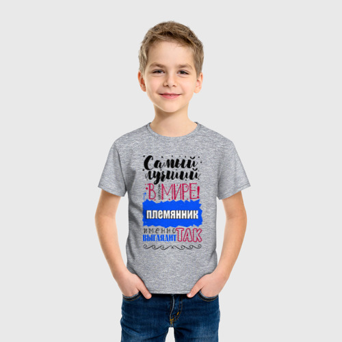 Детская футболка хлопок с принтом Для племянника лучшего самого, фото на моделе #1
