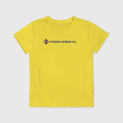 Детская футболка хлопок Астарион одобряет