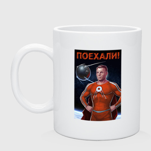 Кружка керамическая с принтом Гагарин - космомэн, вид спереди #2