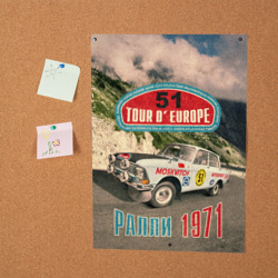 Постер Ралли тур Европы 1971 на отечественном авто - фото 2