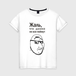 Женская футболка хлопок Мем со Смагджеком интеллектуалом - жаль не все поймут