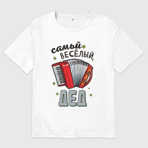 Мужская футболка хлопок Oversize с принтом Самый веселый дед, вид спереди #2