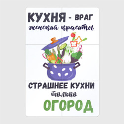 Магнитный плакат 2Х3 Кухня враг женской красоты - страшнее кухни только огород