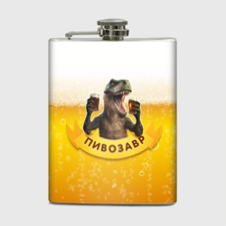 Фляга Динозавр пивозавр на фоне пива