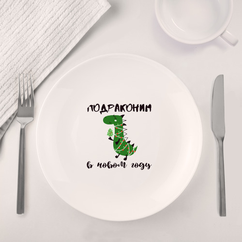 Набор: тарелка + кружка Год дракона - подраконим - фото 4