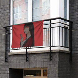 Флаг-баннер Безумный азарт Юмэко Джабами - фото 2