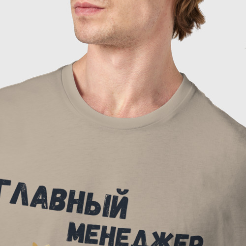 Мужская футболка хлопок Главный менеджер огорода, цвет миндальный - фото 6