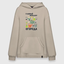 Худи SuperOversize хлопок Главный менеджер огорода