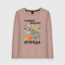 Женский лонгслив хлопок Главный менеджер огорода