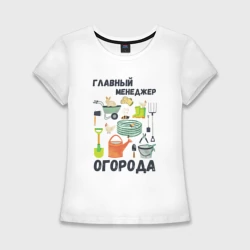 Женская футболка хлопок Slim Главный менеджер огорода
