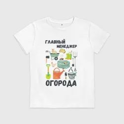 Детская футболка хлопок Главный менеджер огорода