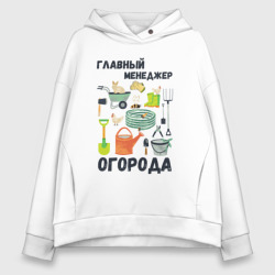 Женское худи Oversize хлопок Главный менеджер огорода