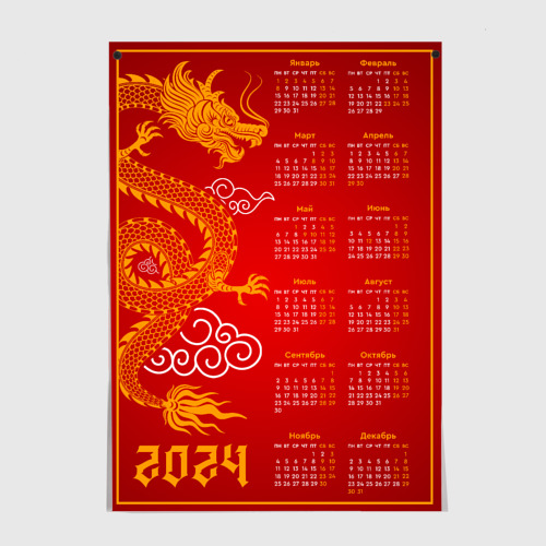 Постеры с принтом 2024 китайский дракон, вид спереди №1