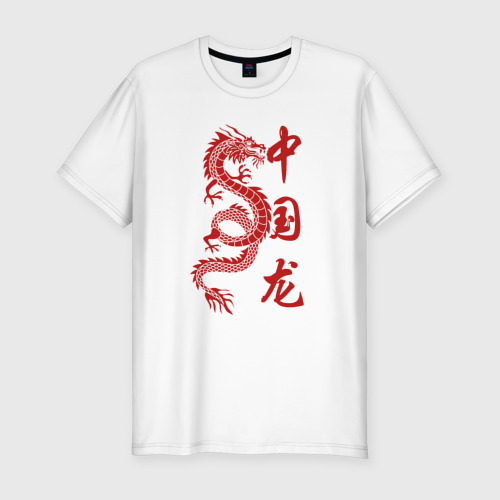 Мужская футболка хлопок Slim с принтом Красный китайский дракон с иероглифами, вид спереди #2