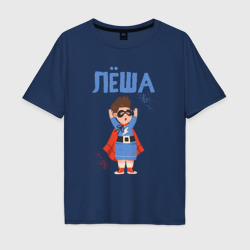Мужская футболка хлопок Oversize Леша мальчик супергерой