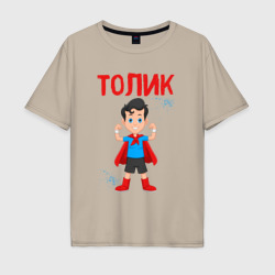 Мужская футболка хлопок Oversize Толик сильный мальчик пионер