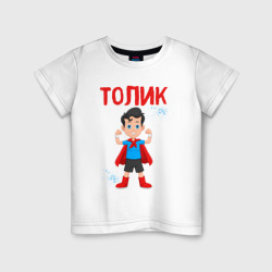 Детская футболка хлопок Толик сильный мальчик пионер