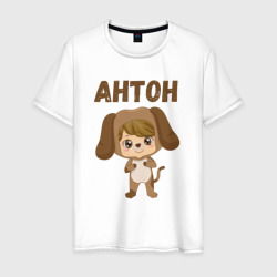Мальчик Антон – Мужская футболка хлопок с принтом купить со скидкой в -20%