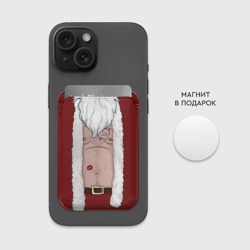 Картхолдер Magsafe магнитный Прикольный костюм санта клауса - голое тело - фото 2
