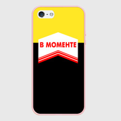 Чехол для iPhone 5/5S матовый В момента - клей