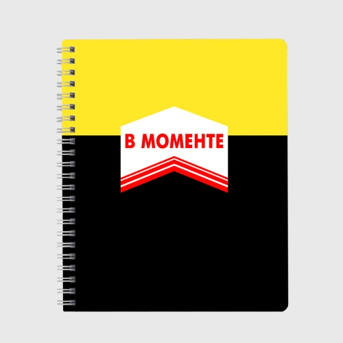 Тетрадь В момента - клей