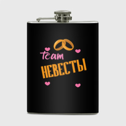 Фляга Team невесты