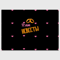 Поздравительная открытка Team невесты