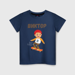 Виктор мальчик на скейте – Детская футболка хлопок с принтом купить со скидкой в -20%