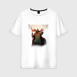 Женская футболка хлопок Oversize Русы против ящеров - ты часом не ящер