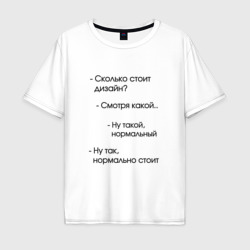 Мужская футболка хлопок Oversize Сколько стоит дизайн?