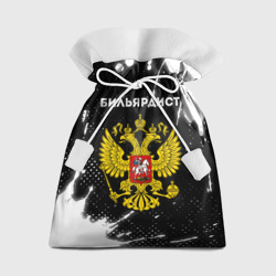 Подарочный 3D мешок Бильярдист из России и герб РФ