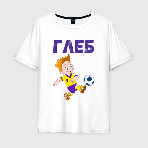 Мужская футболка хлопок Oversize с принтом Глеб мальчик футболист, вид спереди #2
