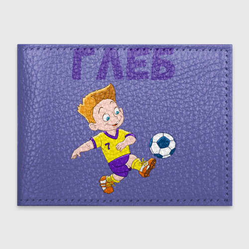 Обложка для студенческого билета Глеб мальчик футболист, цвет бирюзовый