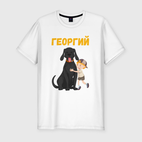 Мужская футболка хлопок Slim Георгий - мальчик с большой собакой, цвет белый