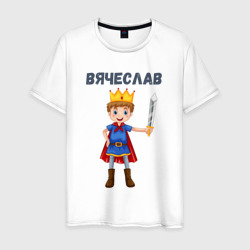 Мужская футболка хлопок Вячеслав - мальчик принц