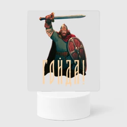 Светильник-ночник Гойда - древний русс