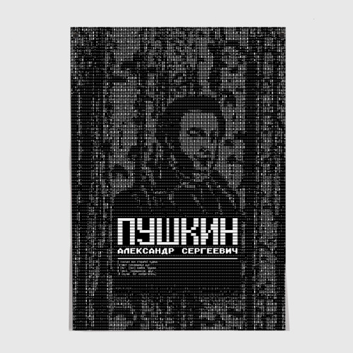 Постер Пушкин в березовой роще черный