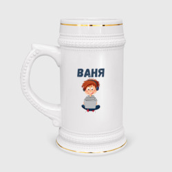 Кружка пивная Ваня - мальчик айтишник