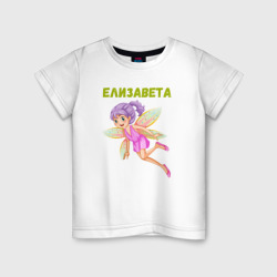 Детская футболка хлопок Елизавета - девочка фея