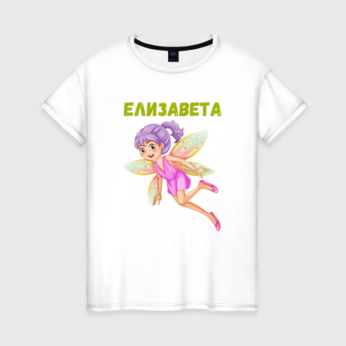 Женская футболка из хлопка с принтом Елизавета - девочка фея, вид спереди №1