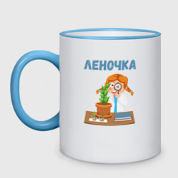 Кружка двухцветная Леночка - ботаник