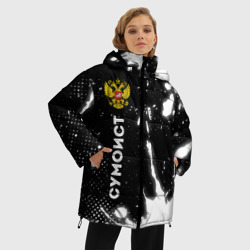Женская зимняя куртка Oversize Сумоист из России и герб РФ: по-вертикали - фото 2
